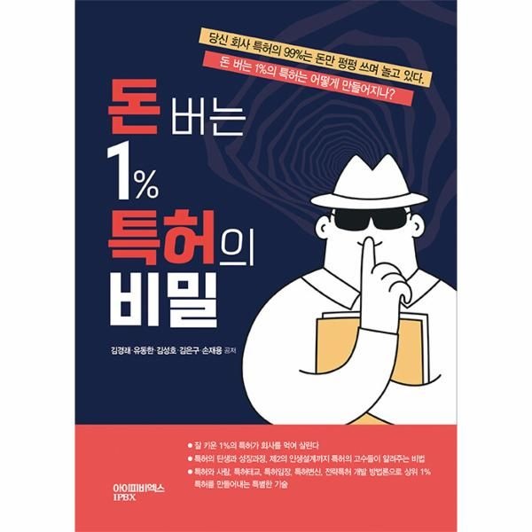 아이피비엑스 돈 버는 1% 특허의 비밀