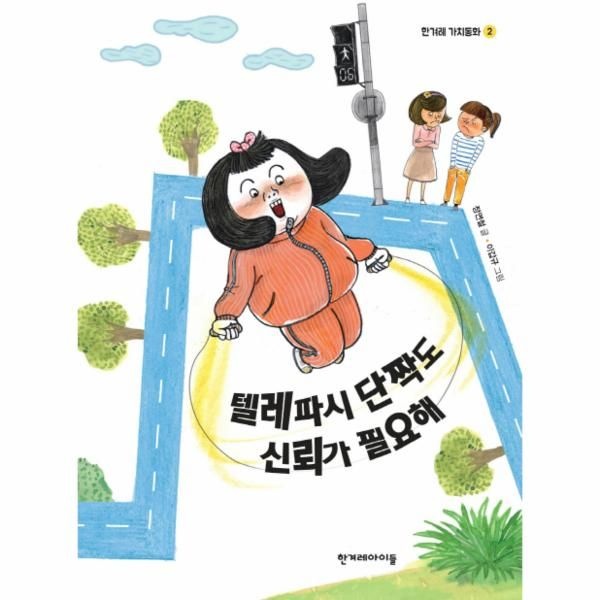텔레파시 단짝도 신뢰가 필요해