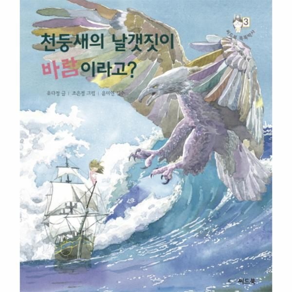 천둥새의 날갯짓이 바람이라고?