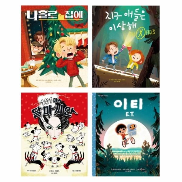 미운오리새끼 고전 영화 그림책 1~4권 세트 (전4권)