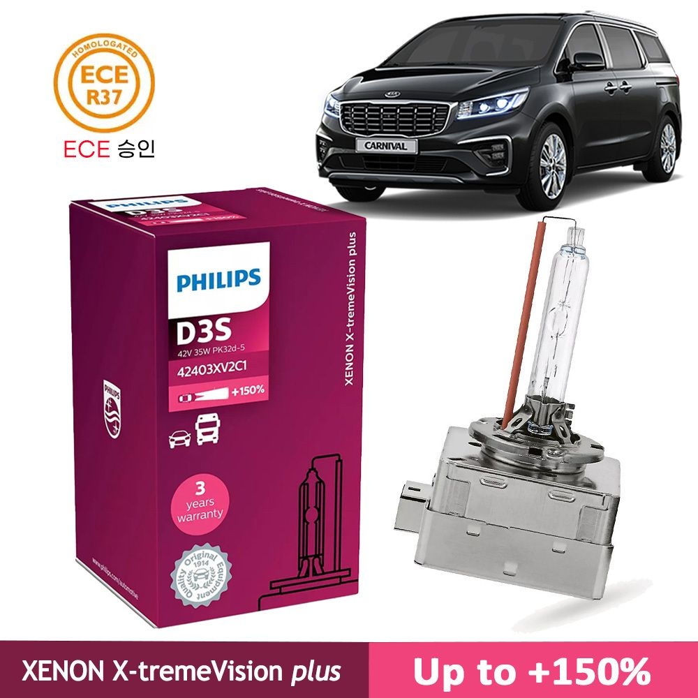 필립스 아벤트 올뉴 카니발 HID 제논 전조등 YP 2014~2018 150%밝기 필립스 제논 익스트림비전 플러스 D3S 4800K/1개