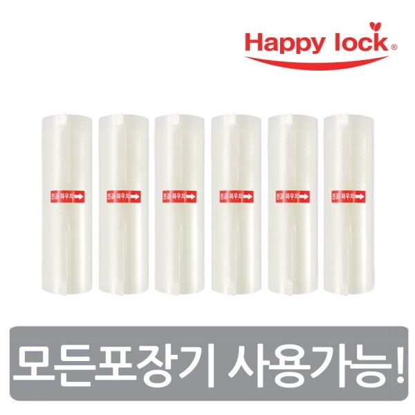 해피락 [해피락] 롤 파우치 / 진공지퍼백 / 에어벨브 / 진공용기