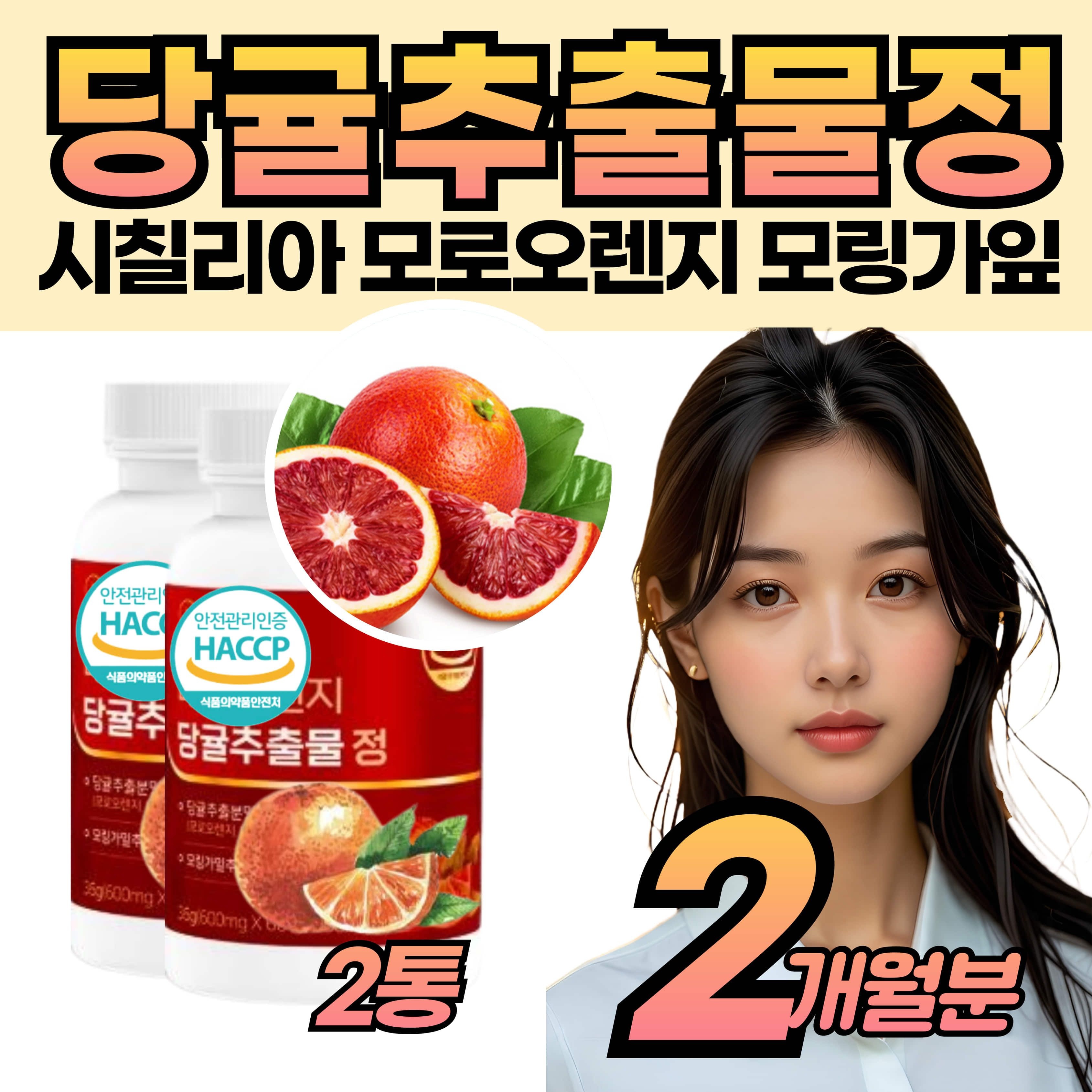 고함량 당귤추출분말 정 환 간편한 건강 관리 먹는 저분자 콜라갠 비오틴 중년 여성 아내 남성 와이프 모랑가입