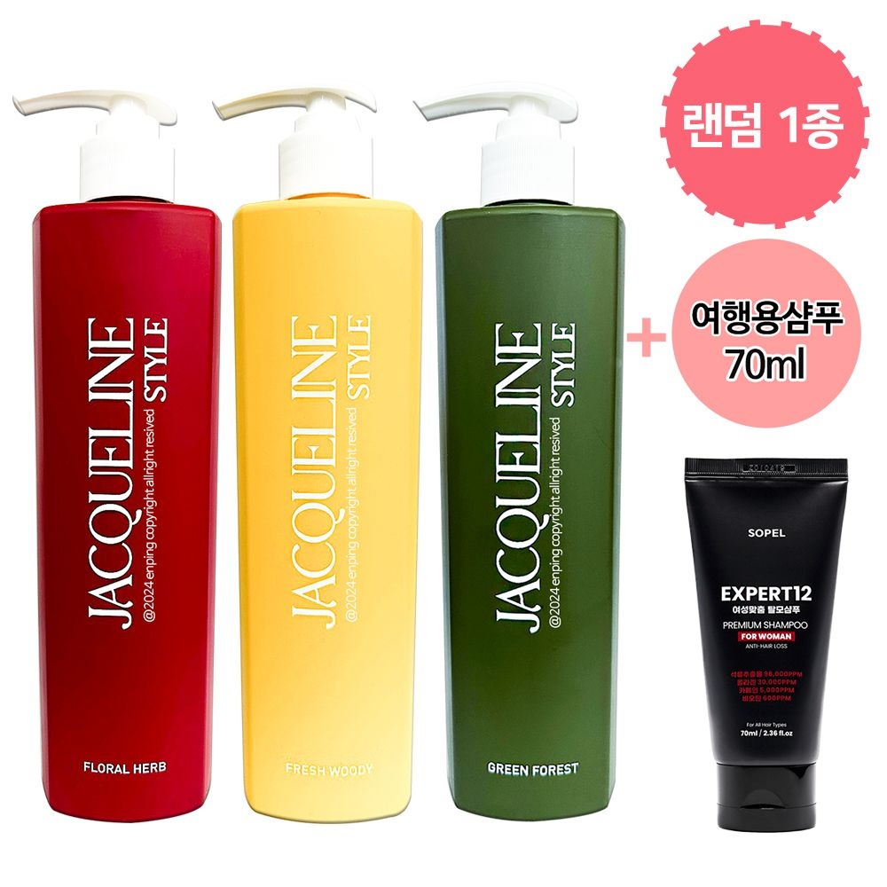 재클린 스타일 살롱 드 프로 샴푸 500ml 3종중 랜덤 1종 (랜덤 배송) + 탈모 샴푸70ml