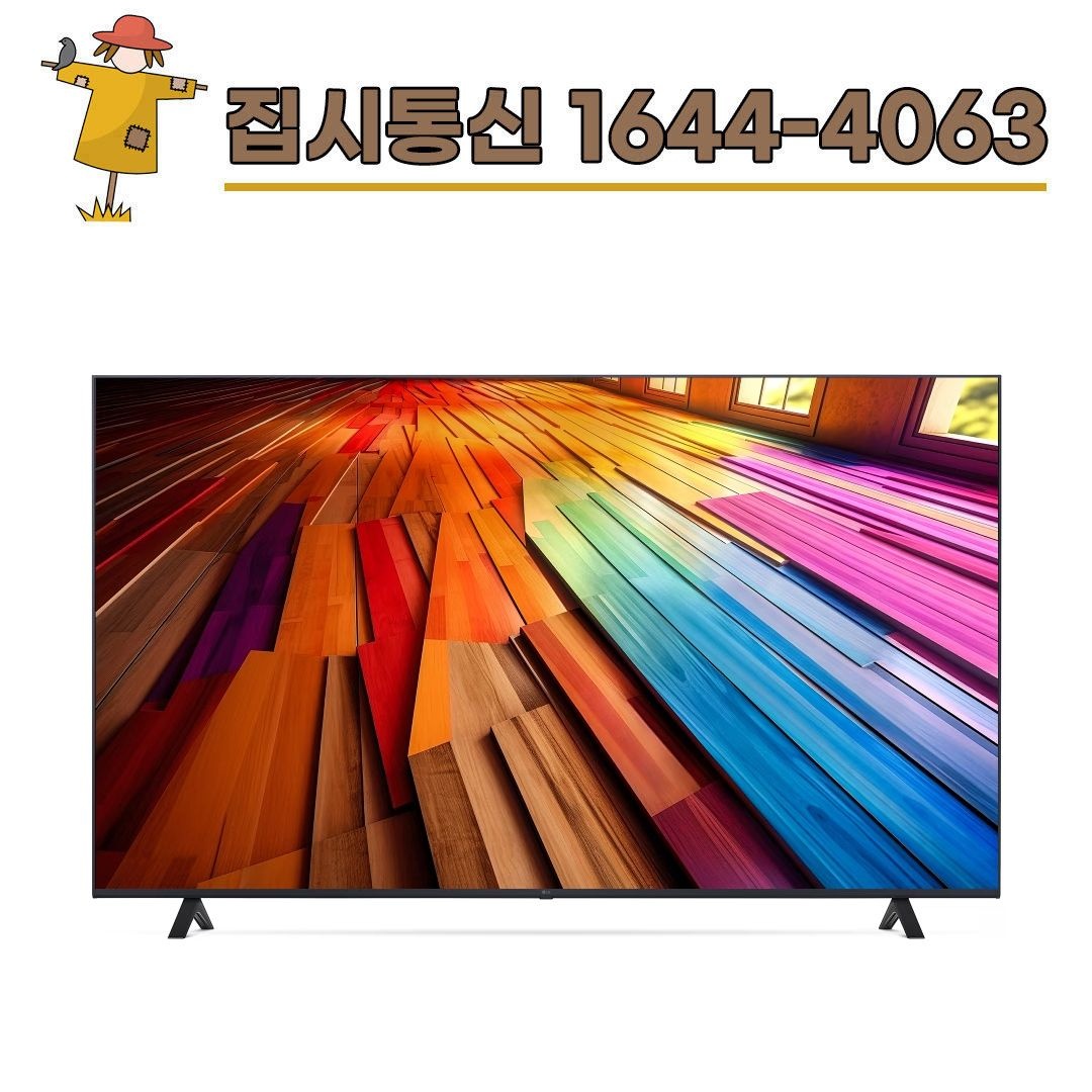 LG전자 [KT/LG/SK] 인터넷+TV 가입시 LG 울트라 HD TV (스탠드형) 189cm 75UT8300NNA