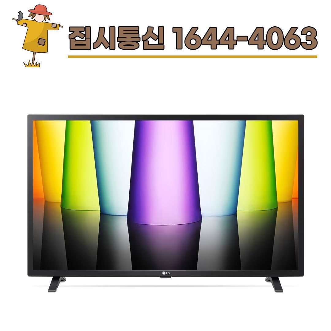 LG전자 [KT/LG/SK] 인터넷+TV 가입시 LG 일반 LED TV (스탠드형) 80cm 32LQ635BKNA