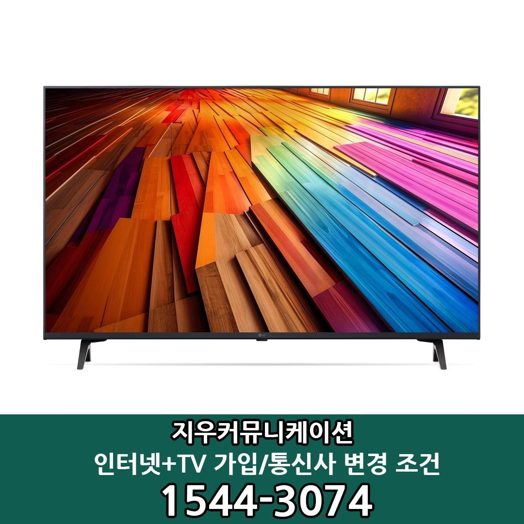 LG전자 [KT/LG/SK] 인터넷+TV 가입시 LG 울트라 HD TV (스탠드형) 107cm 43UT8300ENA