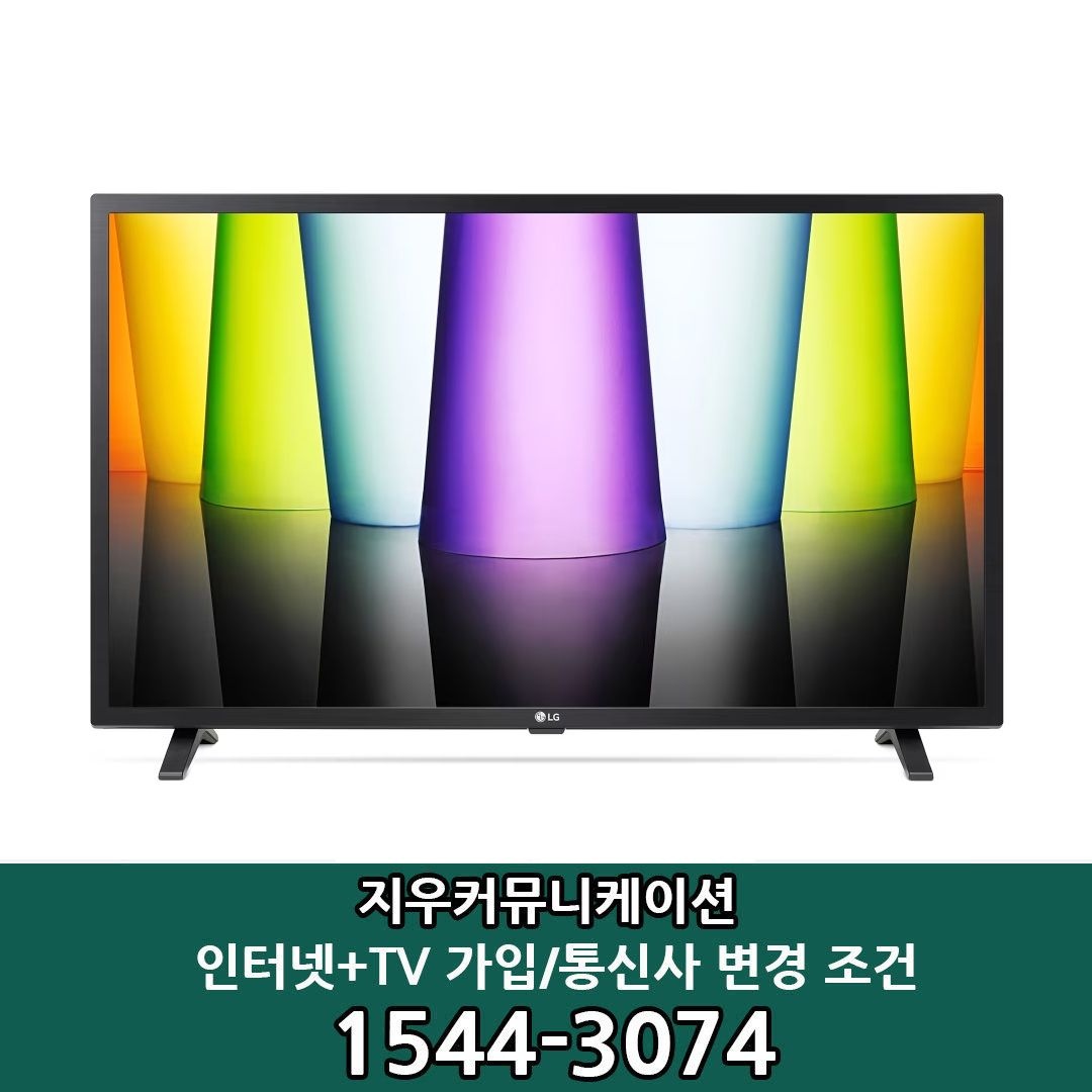 LG전자 [KT/LG/SK] 인터넷+TV 가입시 LG 일반 LED TV (스탠드형) 80cm 32LQ635BKNA