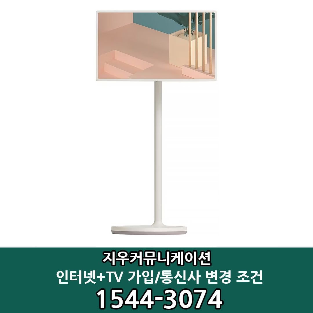 LG전자 [KT/LG/SK] 인터넷+TV 가입시 LG 스탠바이미 27ART10CMPL