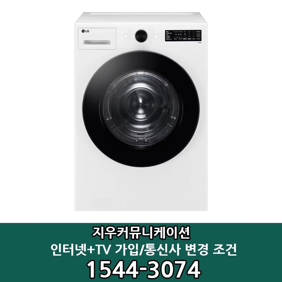 상품상세참조 LG전자 [KT/LG/SK] 인터넷+TV 가입시 LG 트롬 오브제컬렉션 건조기 20kg RG20WN