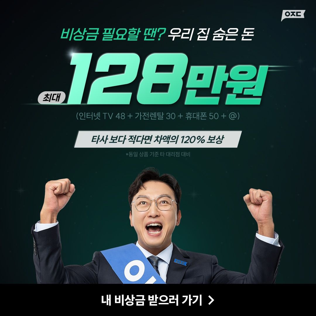 인터넷가입사은품 인터넷가입비교 사은품 해지위약금지원 SK KT LG