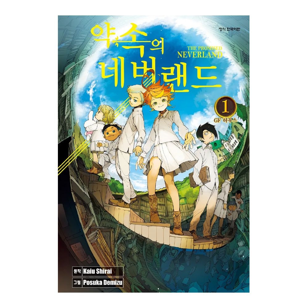 학산문화사 약속의 네버랜드 만화책 (완결) (선택)