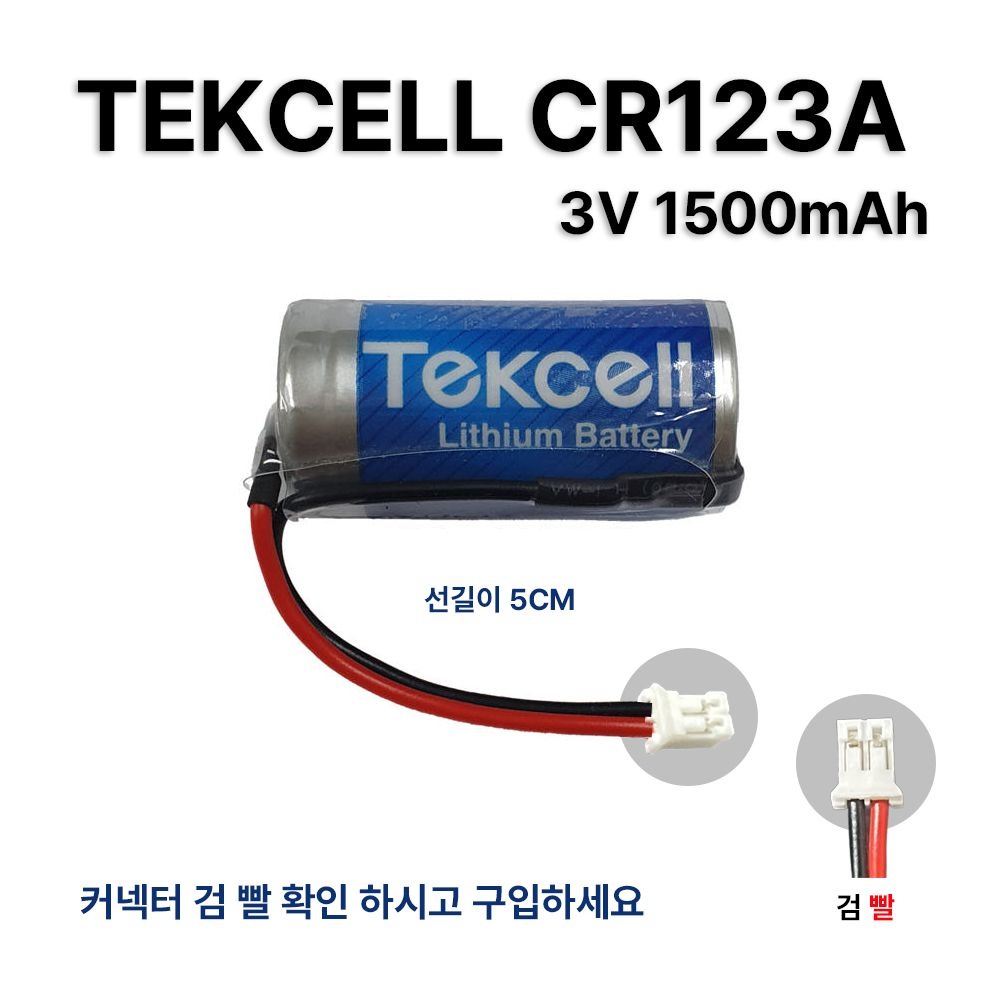 339번 텍셀 CR123A 3V 1500mAh 리튬건전지 /가정용 산업용 감지기 경보기 배터리
