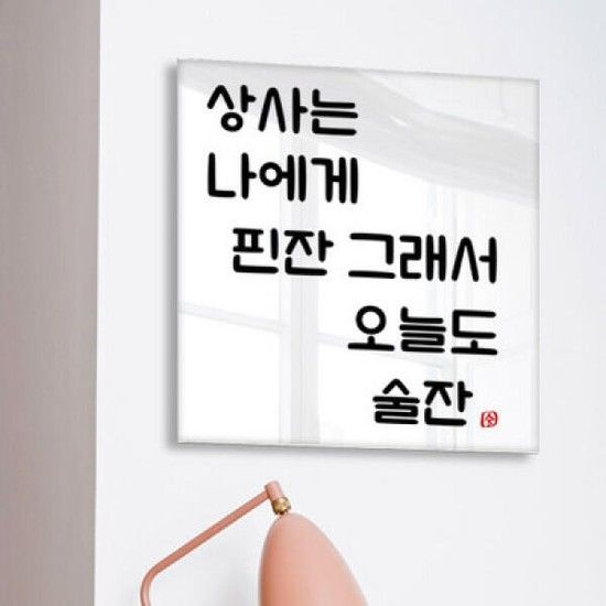 오늘도술
