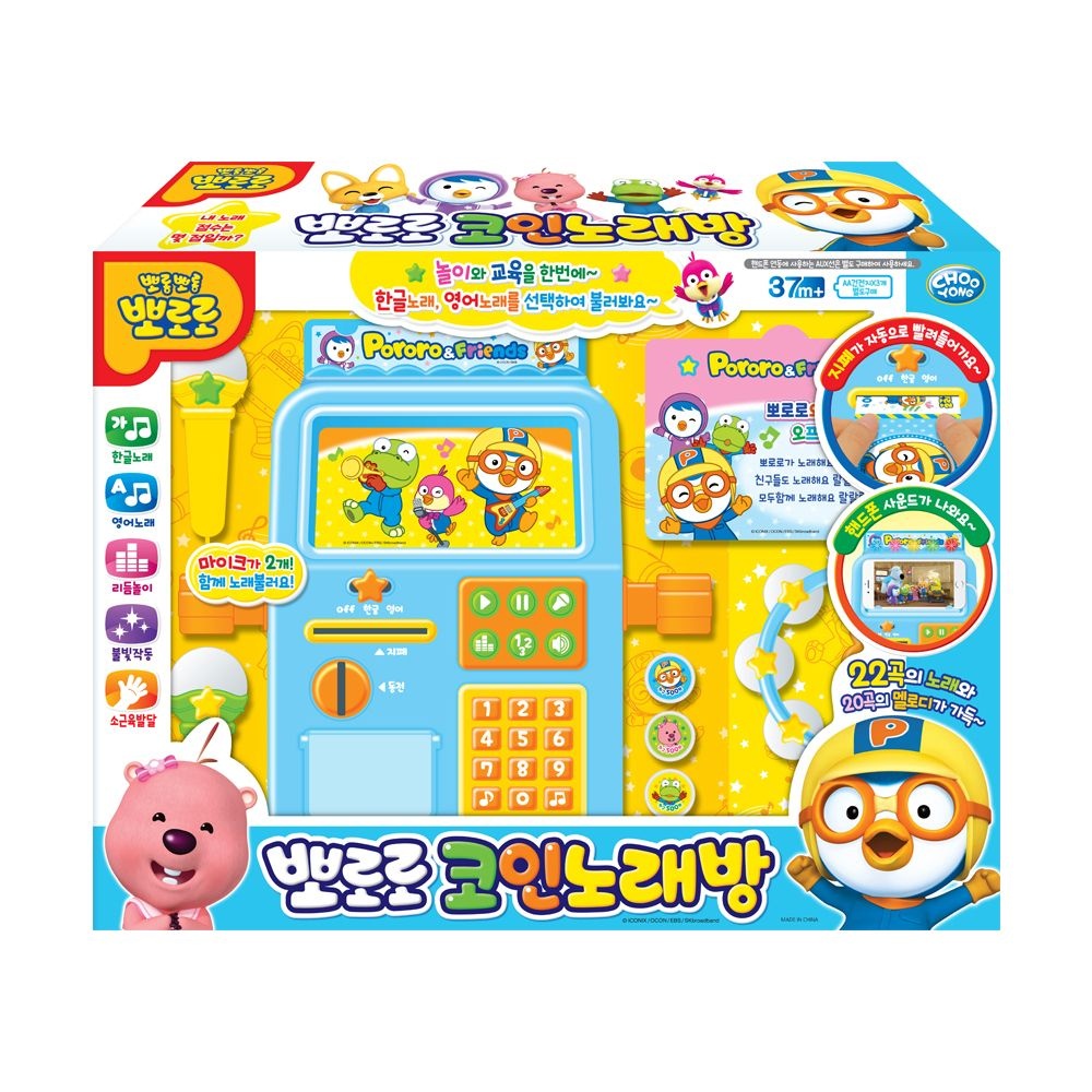 뽀로로 코인노래방 멜로디 완구 교육용 장난감