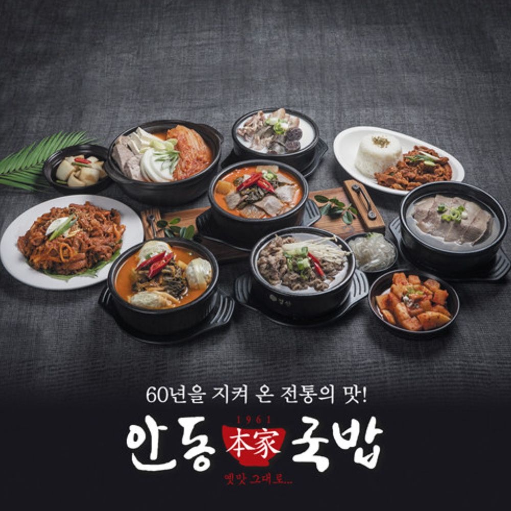 안동본가 사골육수 얼큰한소고기국밥 담백한설렁탕 진국곰탕