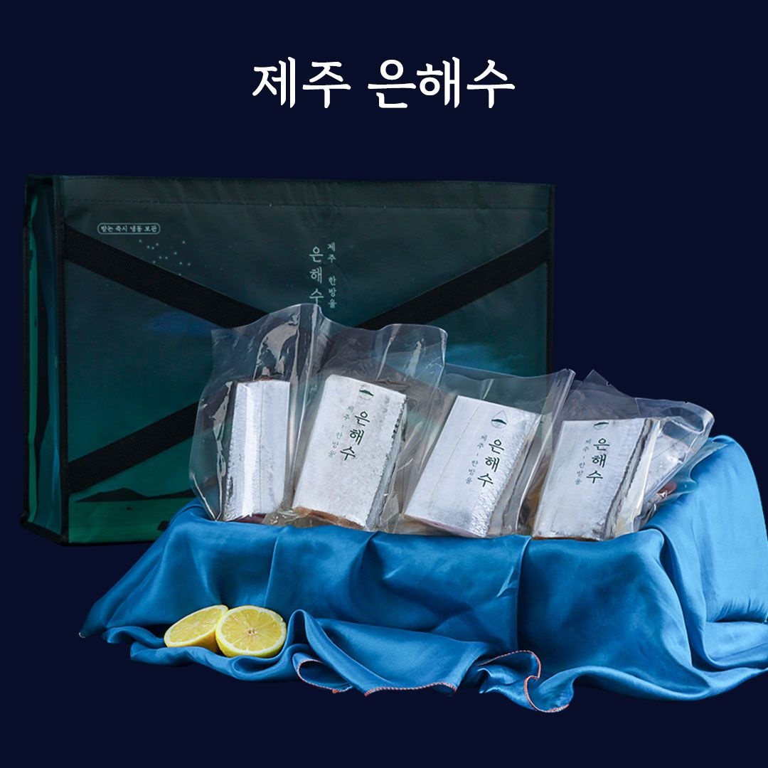 제주 생선 갈치 특대 은갈치 왕갈치 선물세트 설날 추석 명절 은해수 이바지 음식