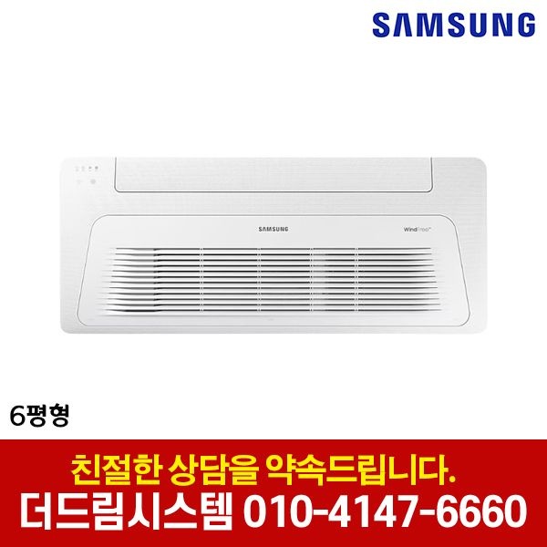 삼성전자 AC023CS1PBH1SY 삼성 1WAY 천장형 냉난방기 6평형 인버터 냉온풍기 기본설치별도