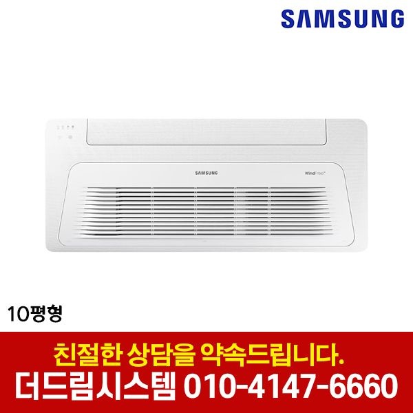 삼성전자 AC040CS1PBH1SY 삼성 1WAY 천장형 냉난방기 10평형 인버터 냉온풍기 기본설치별도