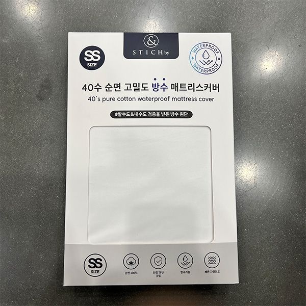 STICH 40수 고밀도 방수 홑매트리스커버 SS