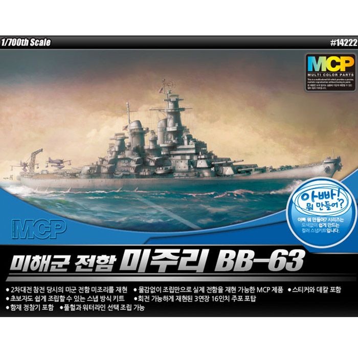 (주)아카데미과학 아카데미과학 N아카데미과학 1/700 미해군 전함 미주리 BB-63 14222