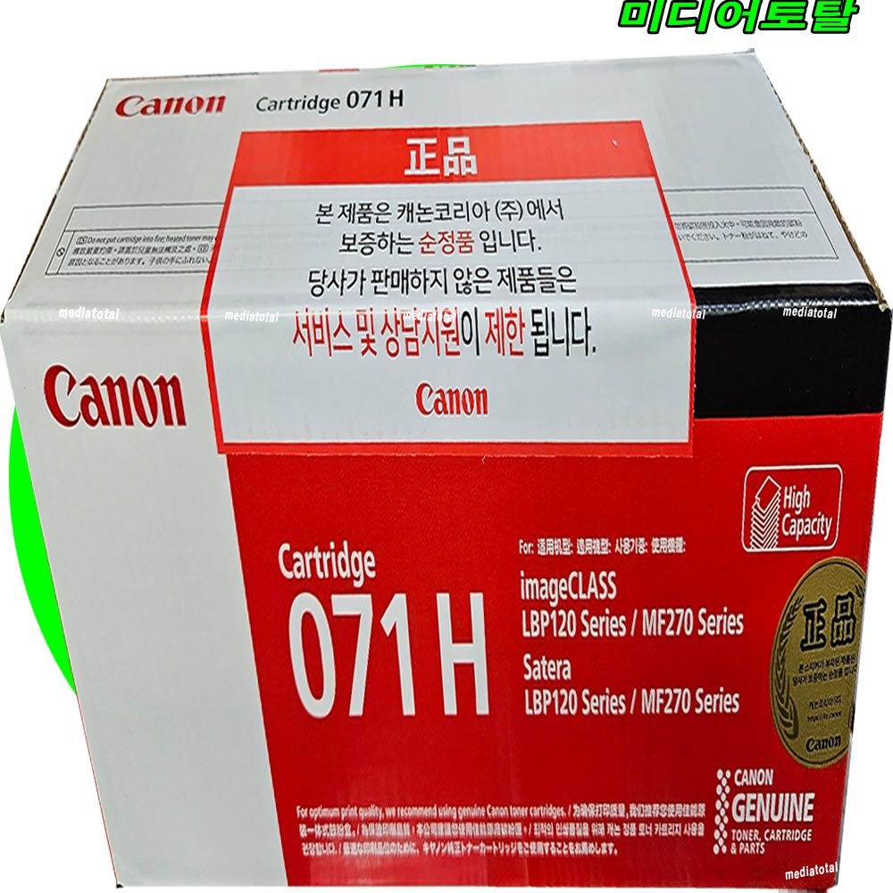 상품상세참조 캐논 imageCLASS MF275DW MF275 복합기 프린터 정품 토너 카트리지 CRG071H