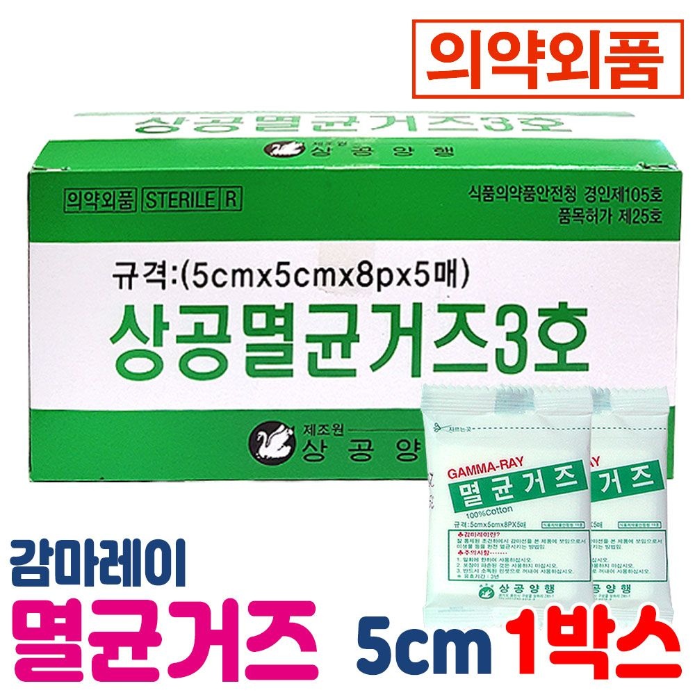 상공멸균거즈 (5x5cm8겹 5매 20팩)- 1박스/ 순면거즈