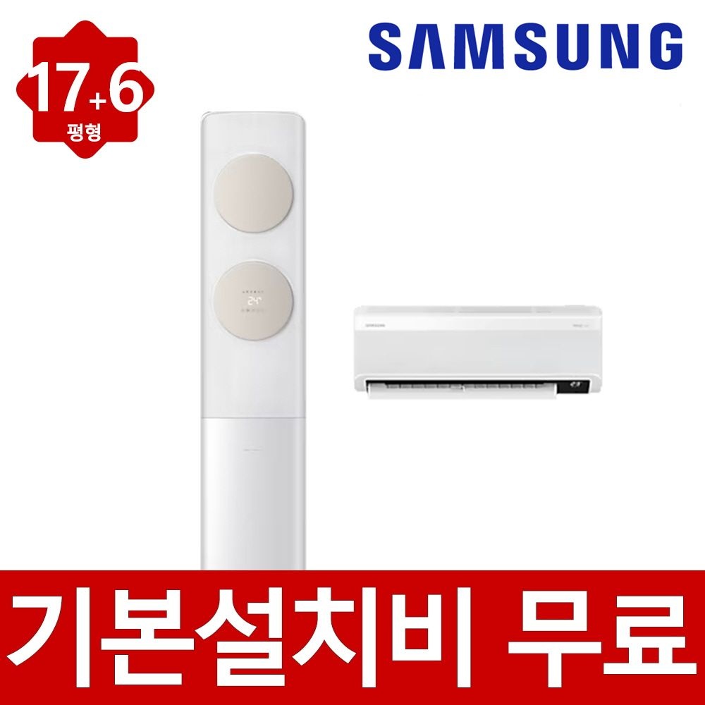 삼성전자 삼성 무풍 멀티에어컨 인버터 17+6평형 2in1 투인원 베이지 AF17B7538TZRS 기본설치비포함 실외기포함
