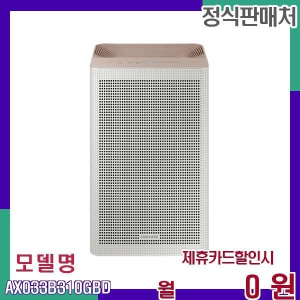 삼성 331 고성능 공기 청정기 AX033B310GBD