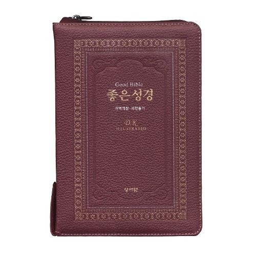 성서원 천연가죽 좋은성경 특중 합본 새찬송가 자주 예쁜성경책 기독교백화점 새신자성경 선물용성경책