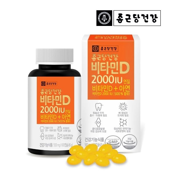 종근당건강 비타민D 2000IU 1박스 3개월분