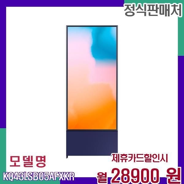 삼성 QLED 세로형 43형 TV KQ43LSB05AFXKR