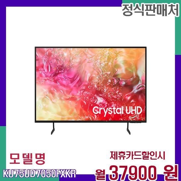 삼성 75인치 UHD 크리스탈 디스플레이 TV KU75UD7050FXKR