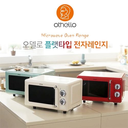 [오델로] 레트로 무회전 전자레인지
