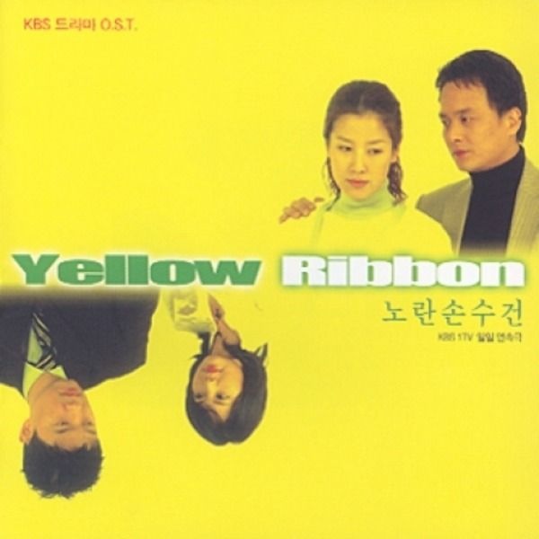 중고CD)  (KBS 1TV 일일연속극) 노란 손수건 OST - 이태란/연정훈/한가인/김호진/추상미 주연(A급)