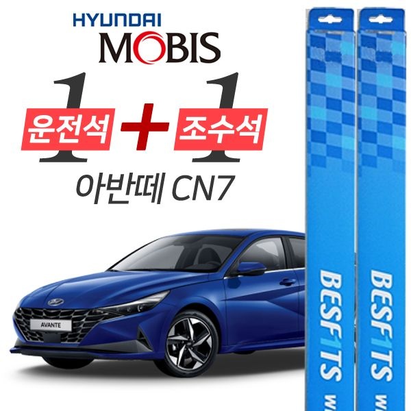 현대모비스 현대모비스 아반떼CN7 프리미엄 와이퍼 윈도우브러쉬 600mm + 450mm
