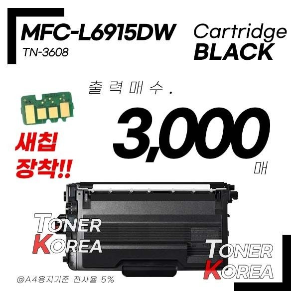 브라더 흑백 프린터 MFC-L6915DW 교체형 고급형 재생토너