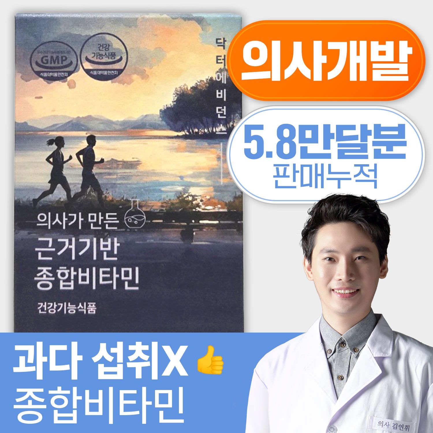 닥터에비던스 의사가 만든 근거기반 종합비타민 1달분(30정) / 냄새없는 상큼한 멀티비타민 미네랄 흡연자 수험생 직장인