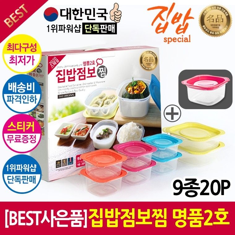 키플러스 1위파워샵 단독BEST   오랜기간 검증된 구성과 품질  명품내열밀폐용기선물세트 9종20P 집밥점보명품찜2호