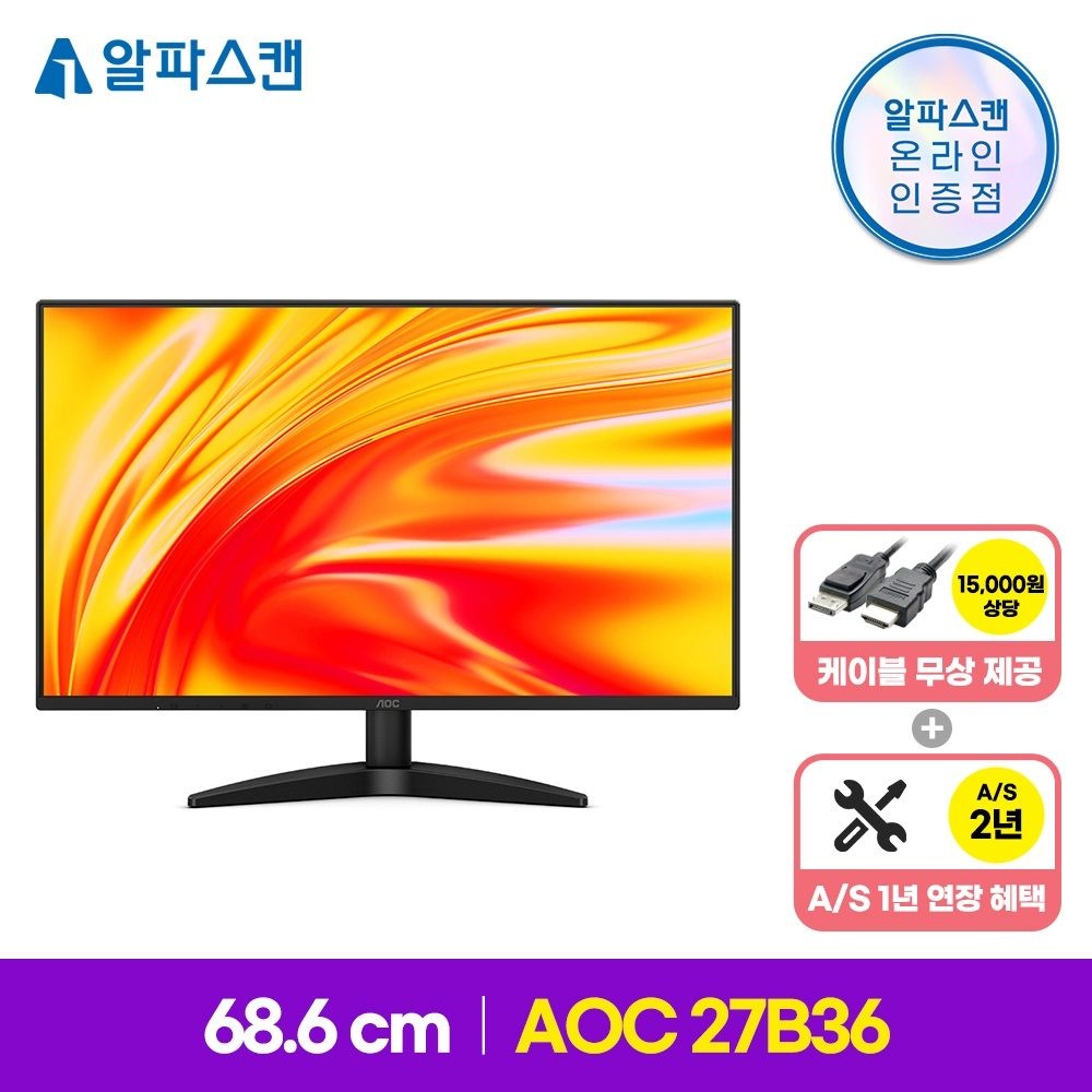 알파스캔 AOC 27B36 보더리스 IPS 100 시력보호 무결점