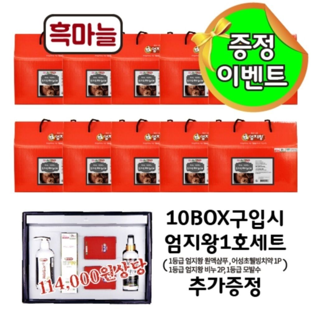 미산약초농장 흑마늘원액 10박스 - 잘만든 국산 남해 흑마늘즙