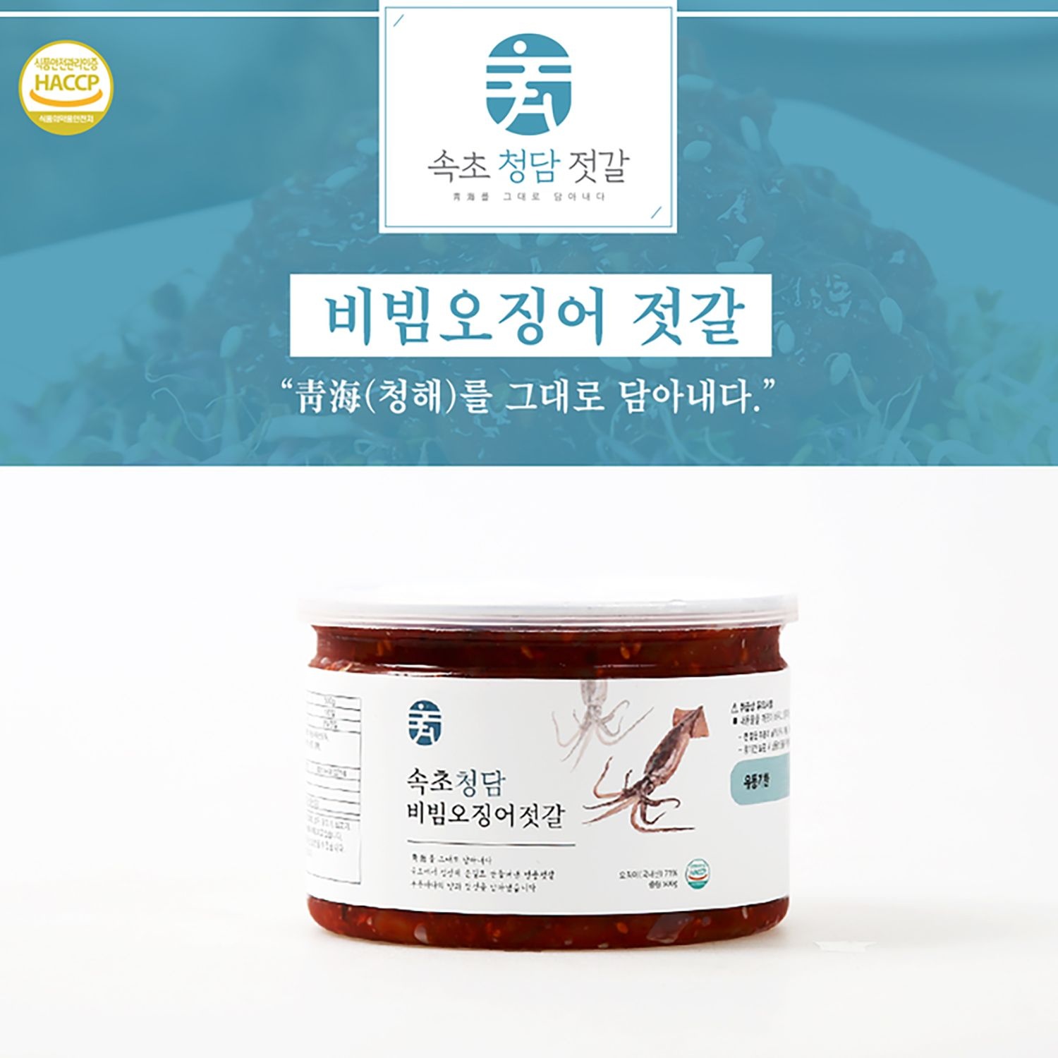 [롯데백화점]  속초 청담 비빔 오징어 젓갈 150g
