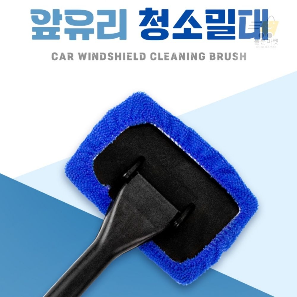 차량 앞유리 밀대 세차타올 세차타월 차량세차용품 습기제거