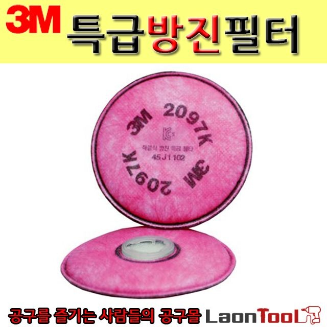 3M 특급방진필터 2097K 방진필터 마스크필터 1봉2개입