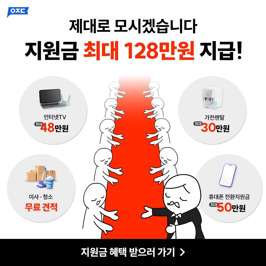 상품상세참조 인터넷가입사은품 유플러스 재약정 추천 최고혜택 업체