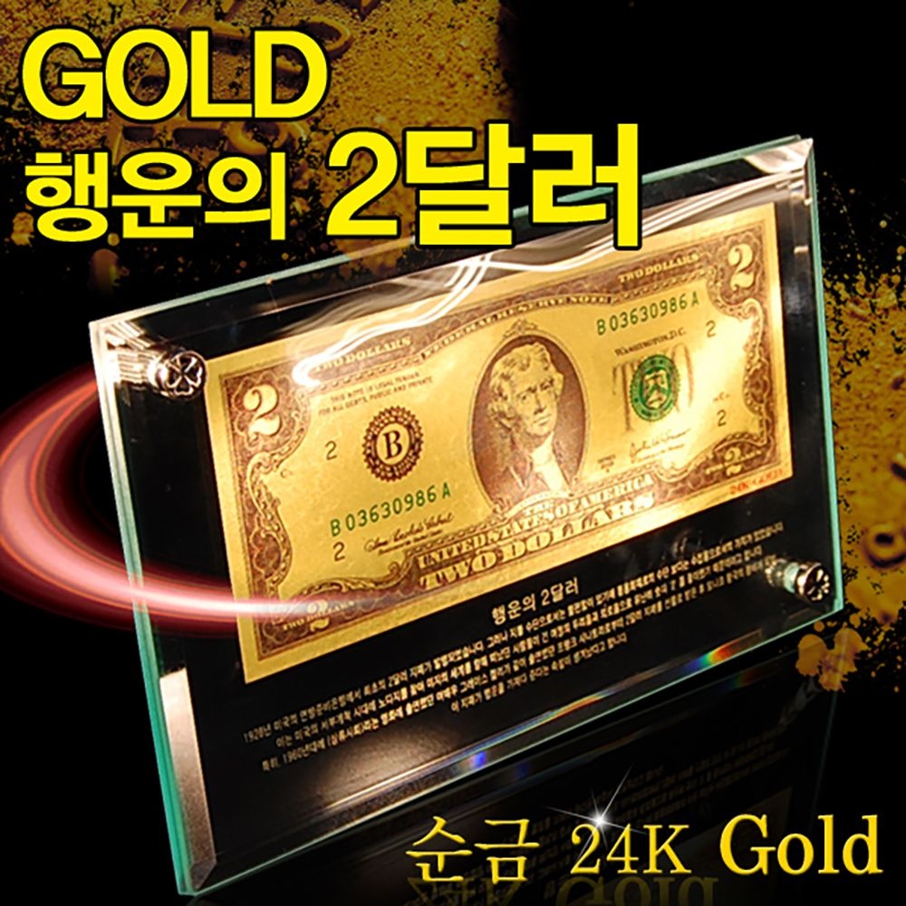 무료배송)순금으로 제작한 행운의 2달러 액자 24k Gold 유리액자+