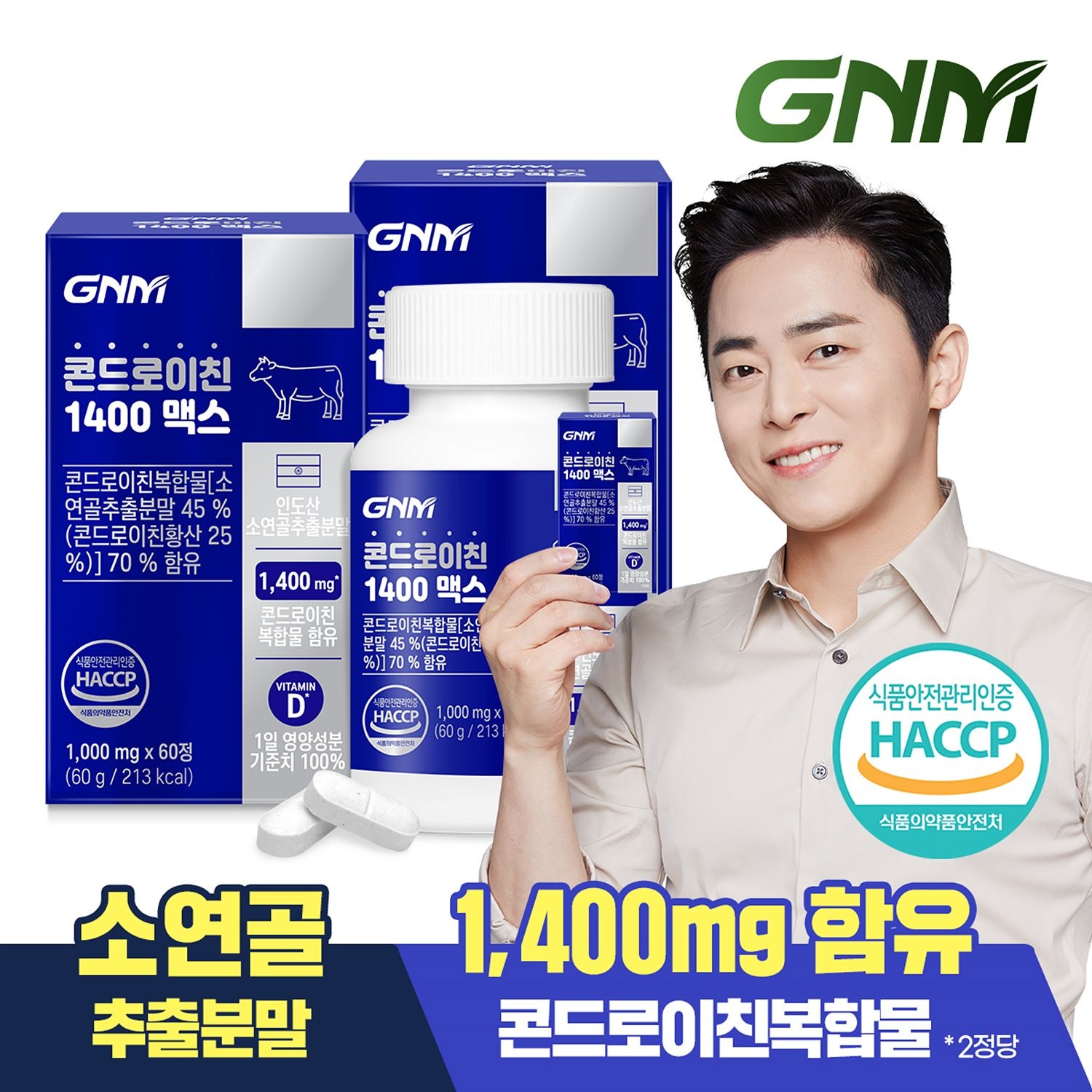 자연의품격 [본사공식몰]GNM 소연골 콘드로이친 1400 맥스 비타민D 60정 x 2병(총 120정)