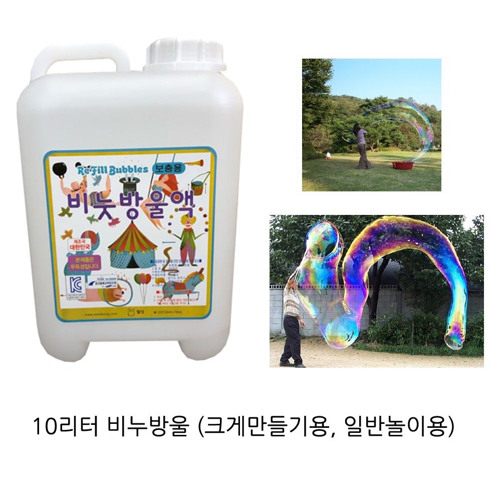 국내생산 비누방울 보충액 리필액 10리터 일반놀이용 크게만들기용 KC인증 유치원 초등학교 이벤트 행사