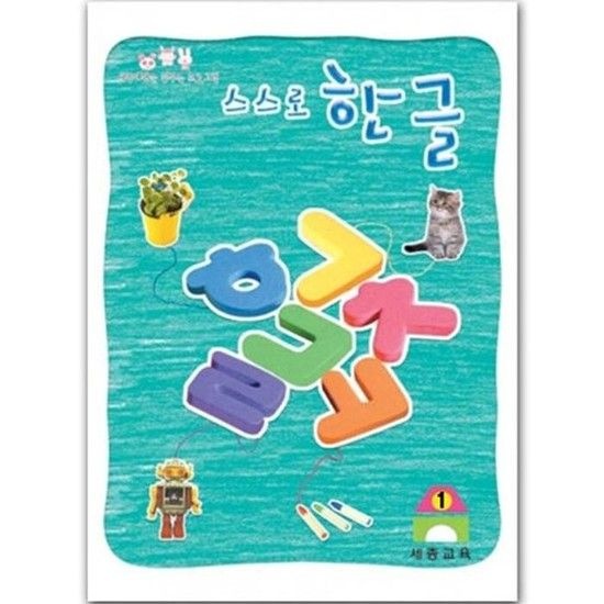 [BZFKJ943_51GP]스스로 기초튼튼한글 한글(6단계)
