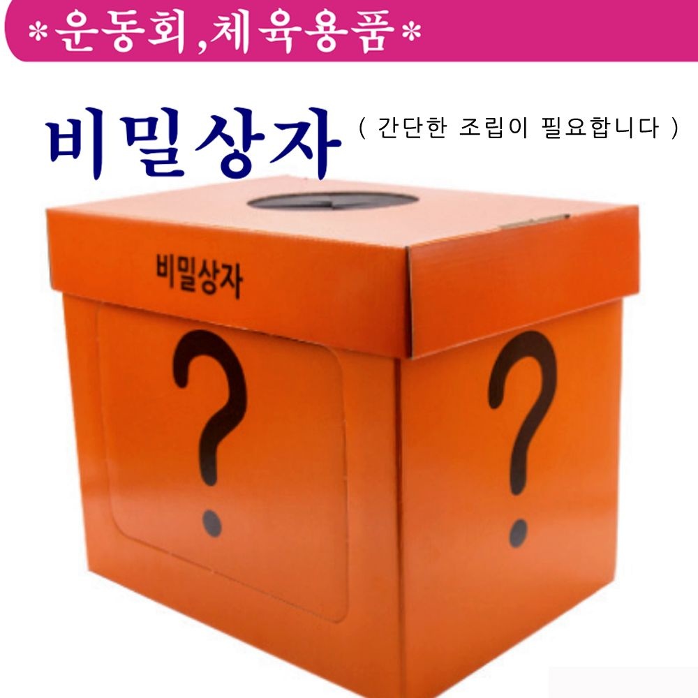 토이앤조이 토이앤조이 비밀상자 추첨박스 다용도 뽑기상자 응모 이벤트함 랜덤뽑기박스